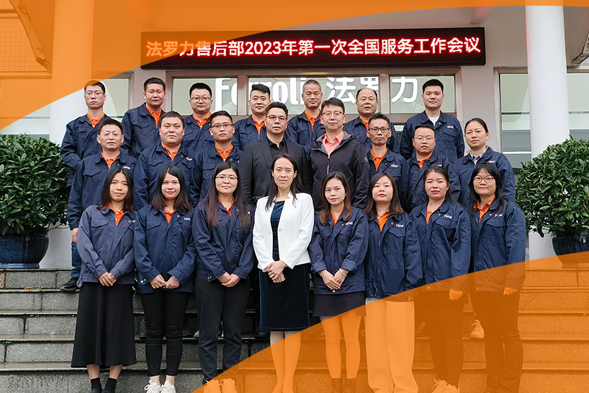 精技术提服务 南宫电子游戏全国服务工作会议成功召开