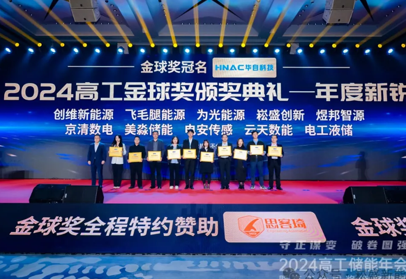 喜讯｜南宫NG28立异荣获“2024高工金球奖年度新锐奖”